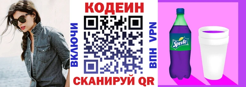 Codein напиток Lean (лин)  Вихоревка 